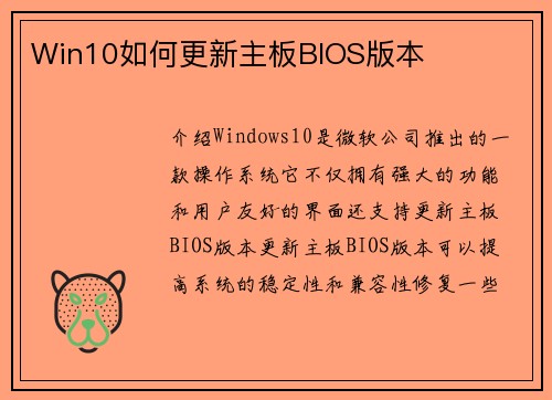Win10如何更新主板BIOS版本